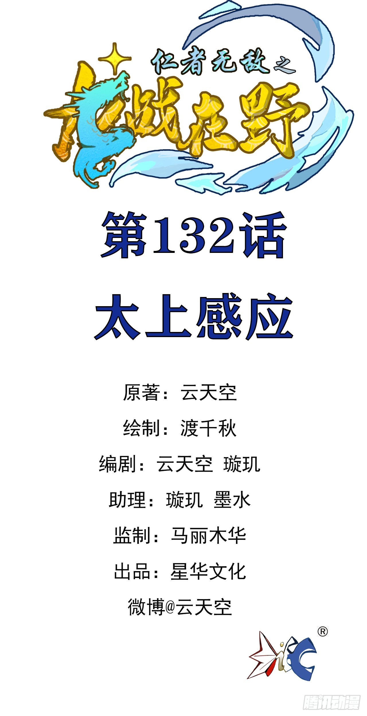 132太上感应-第133话