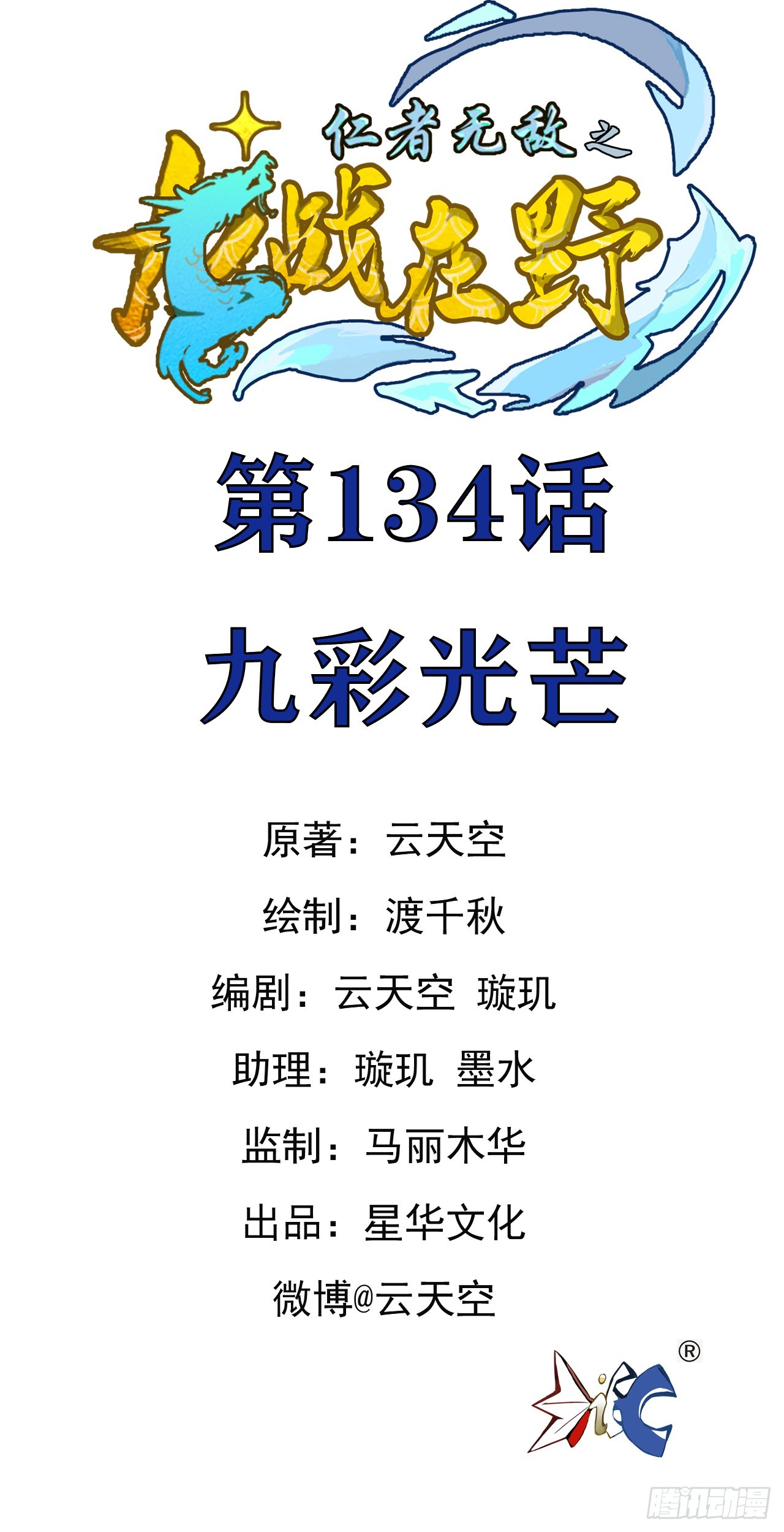 134九彩光芒-第135话