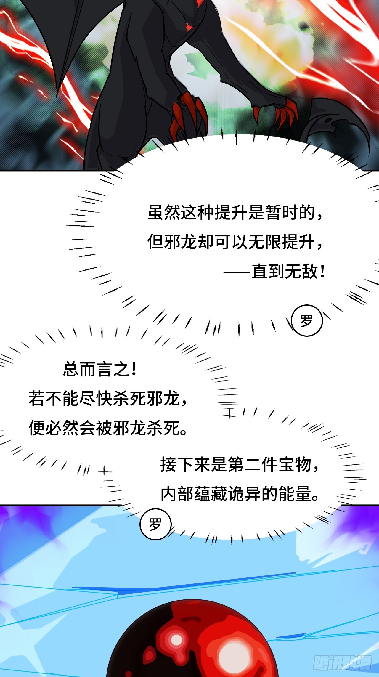 134九彩光芒-第135话