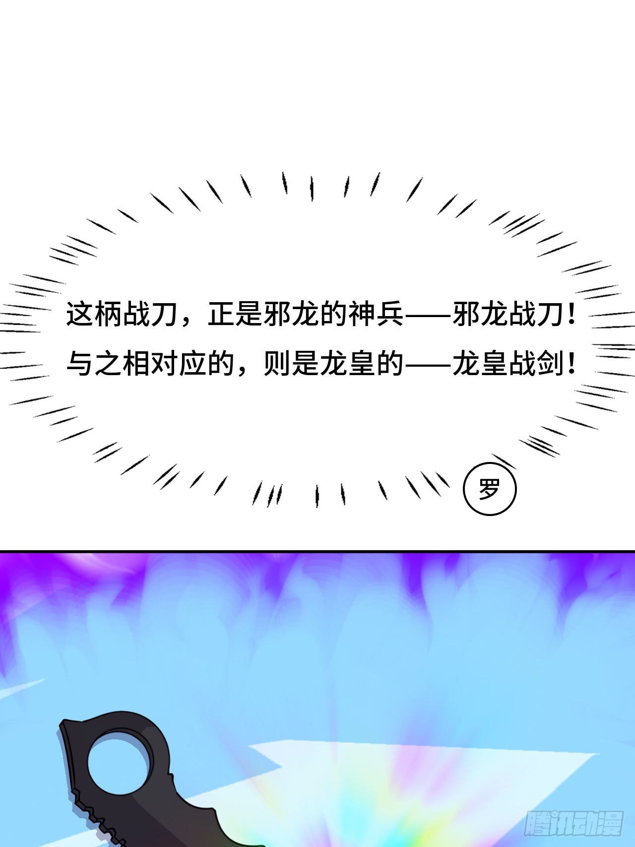 134九彩光芒-第135话