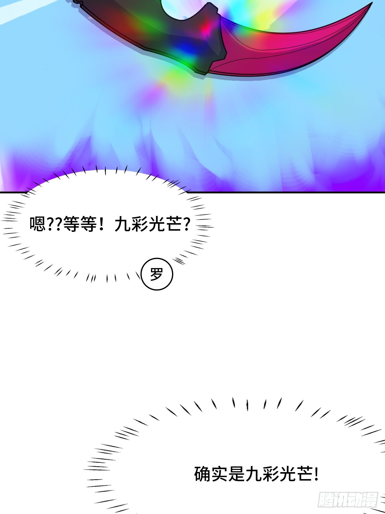 134九彩光芒-第135话