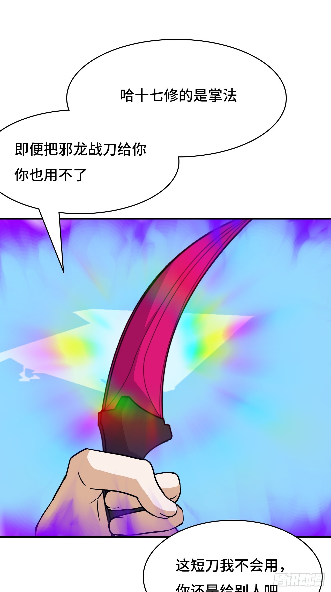 134九彩光芒-第135话
