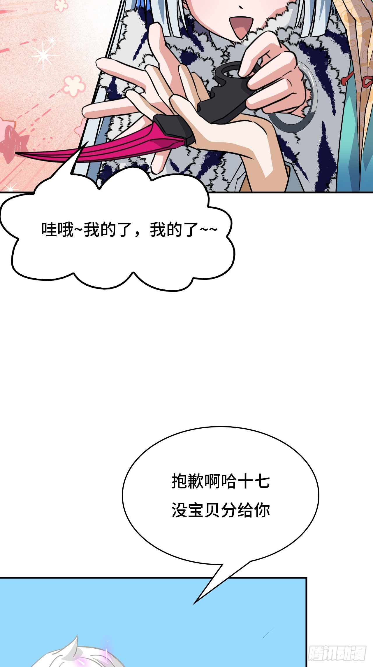134九彩光芒-第135话