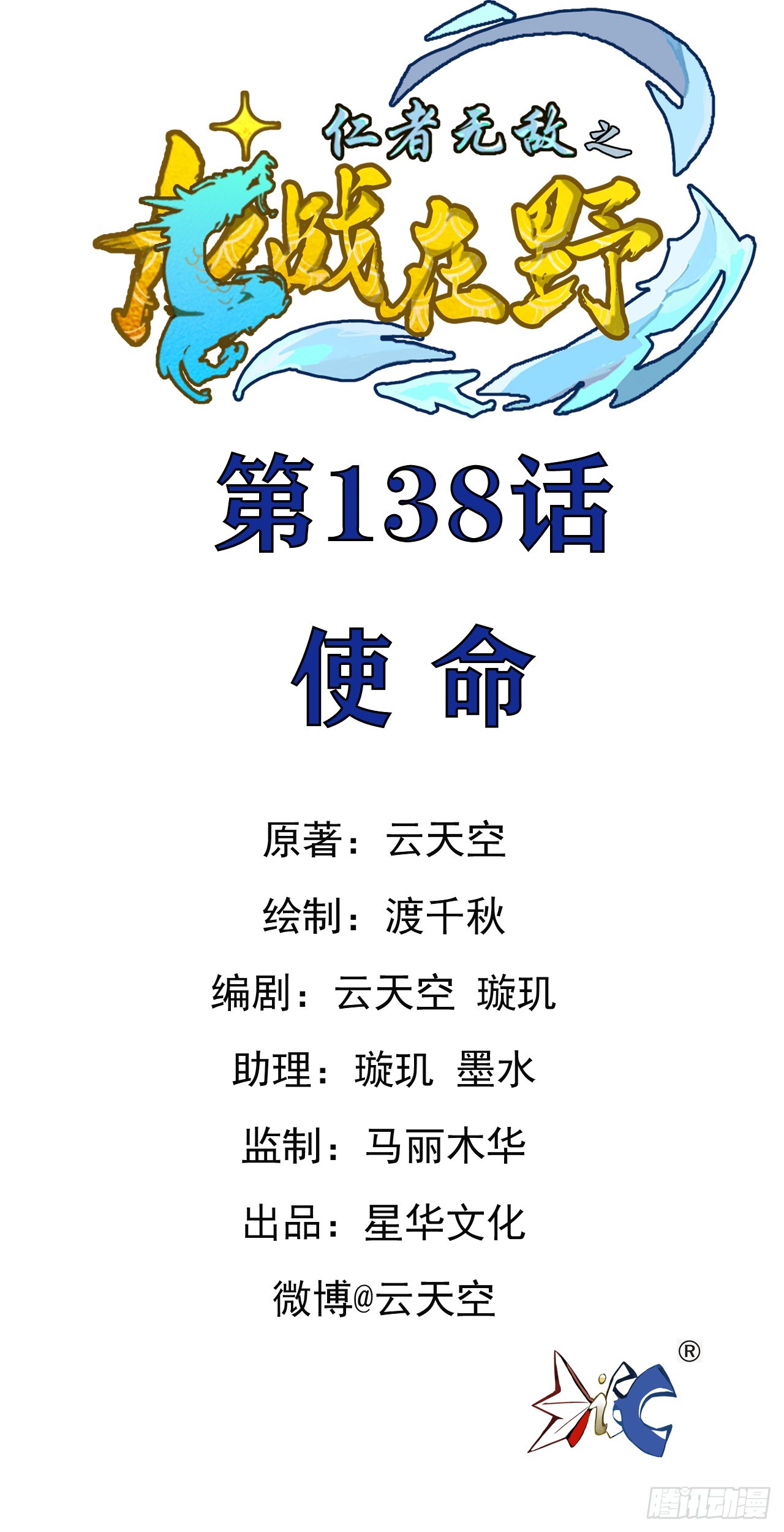 138使命-第139话