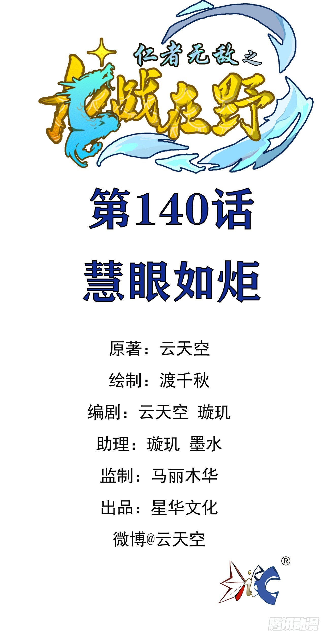 140慧眼如炬-第141话