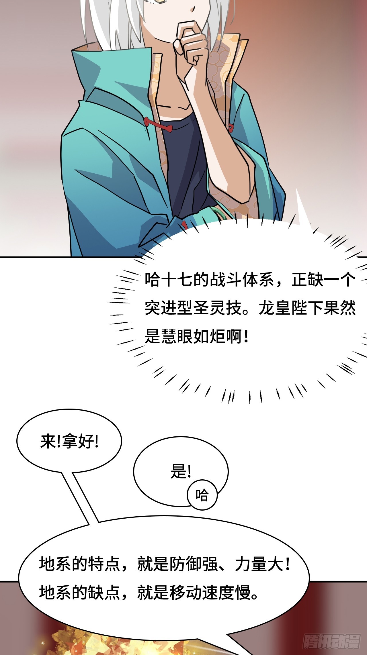 140慧眼如炬-第141话