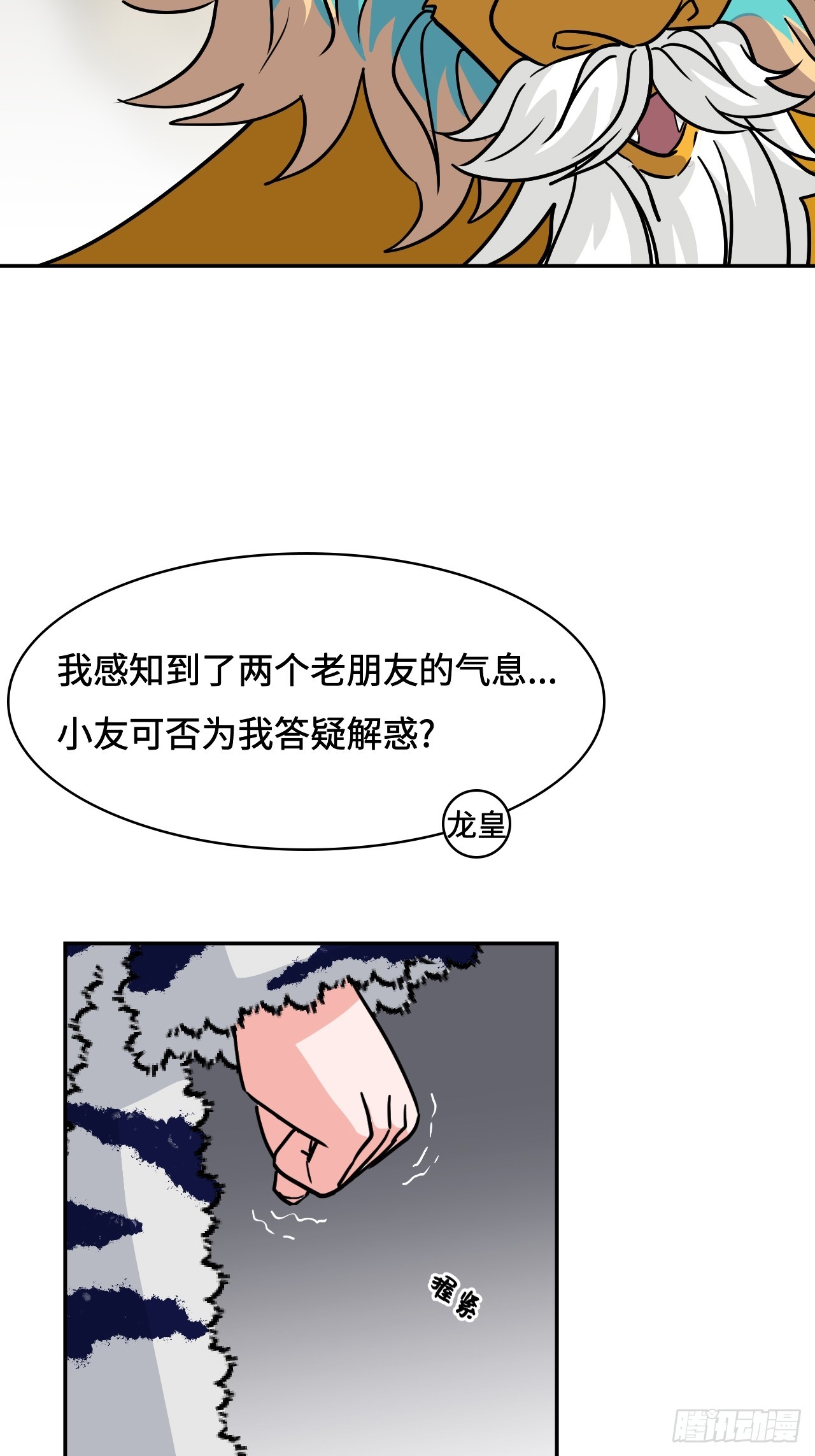 140慧眼如炬-第141话