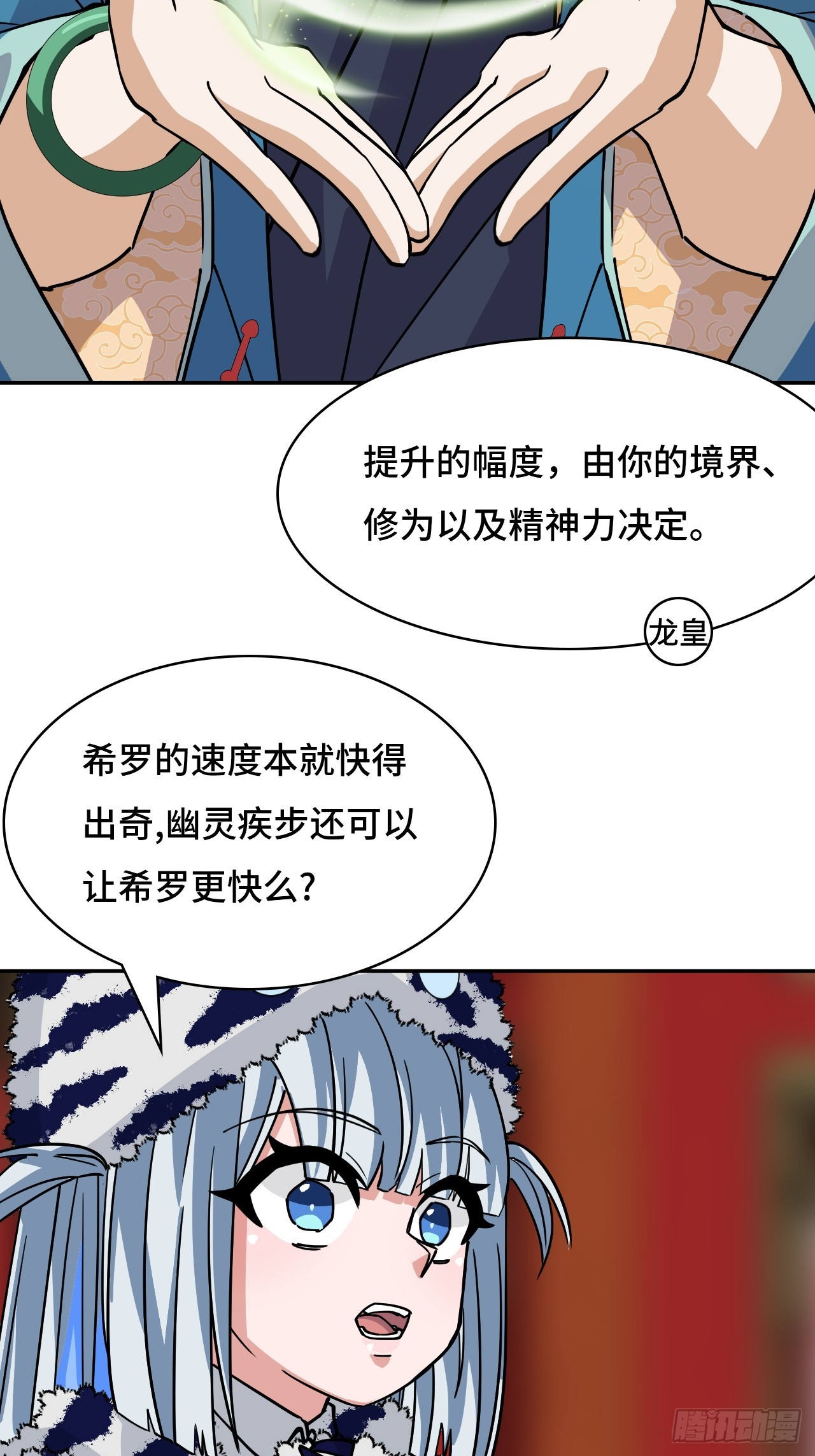 140慧眼如炬-第141话