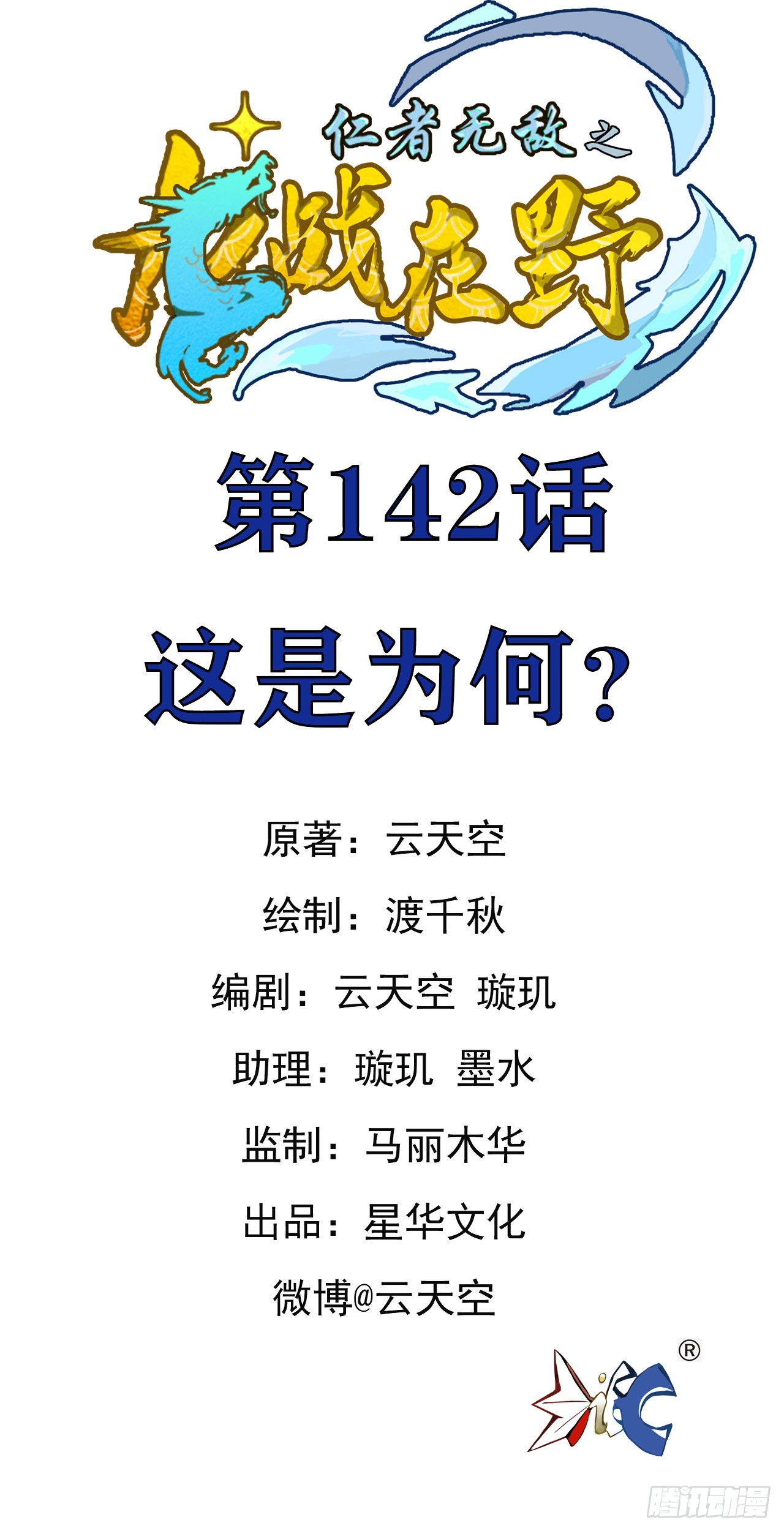 142这是为何-第143话