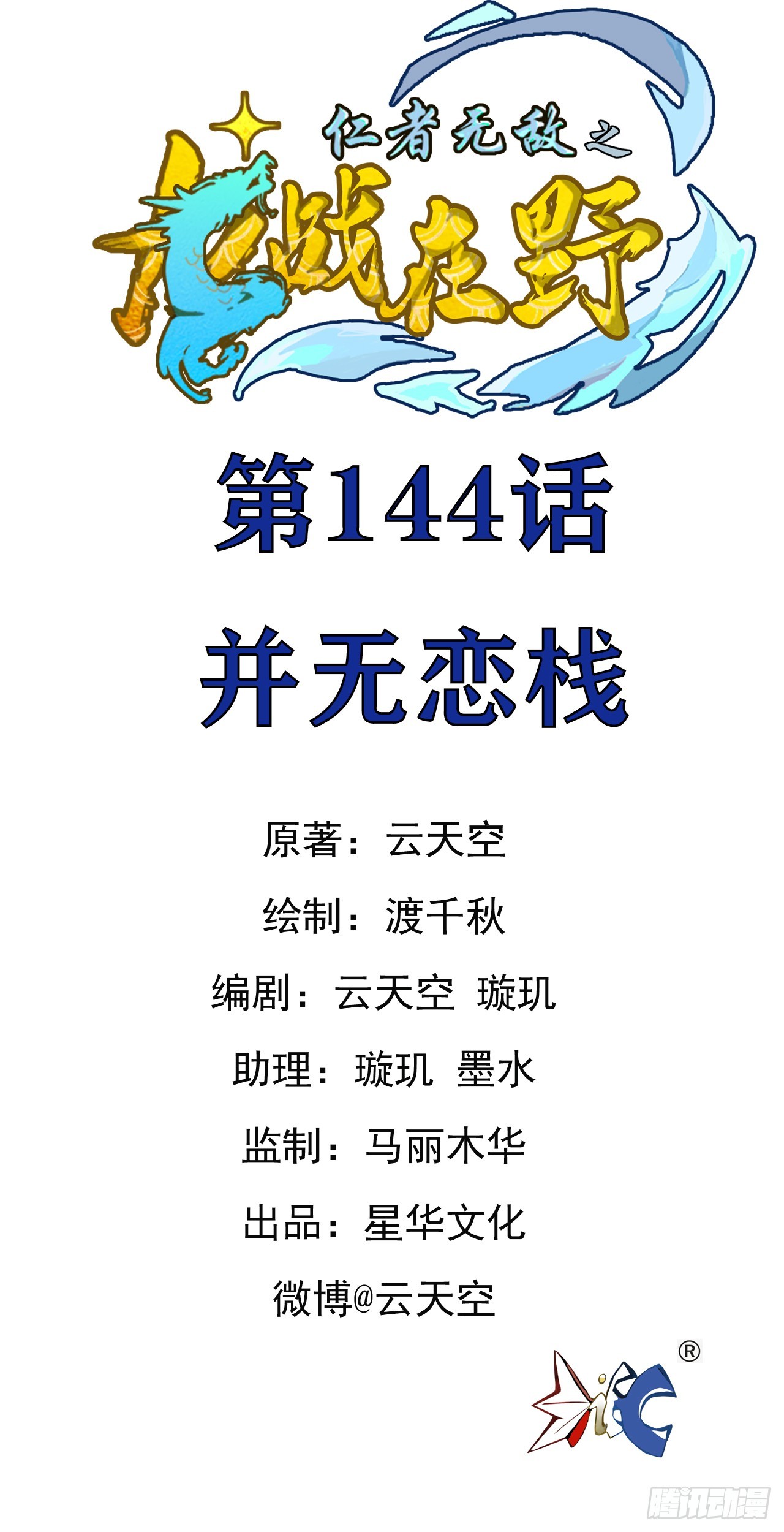 114并无恋栈-第145话