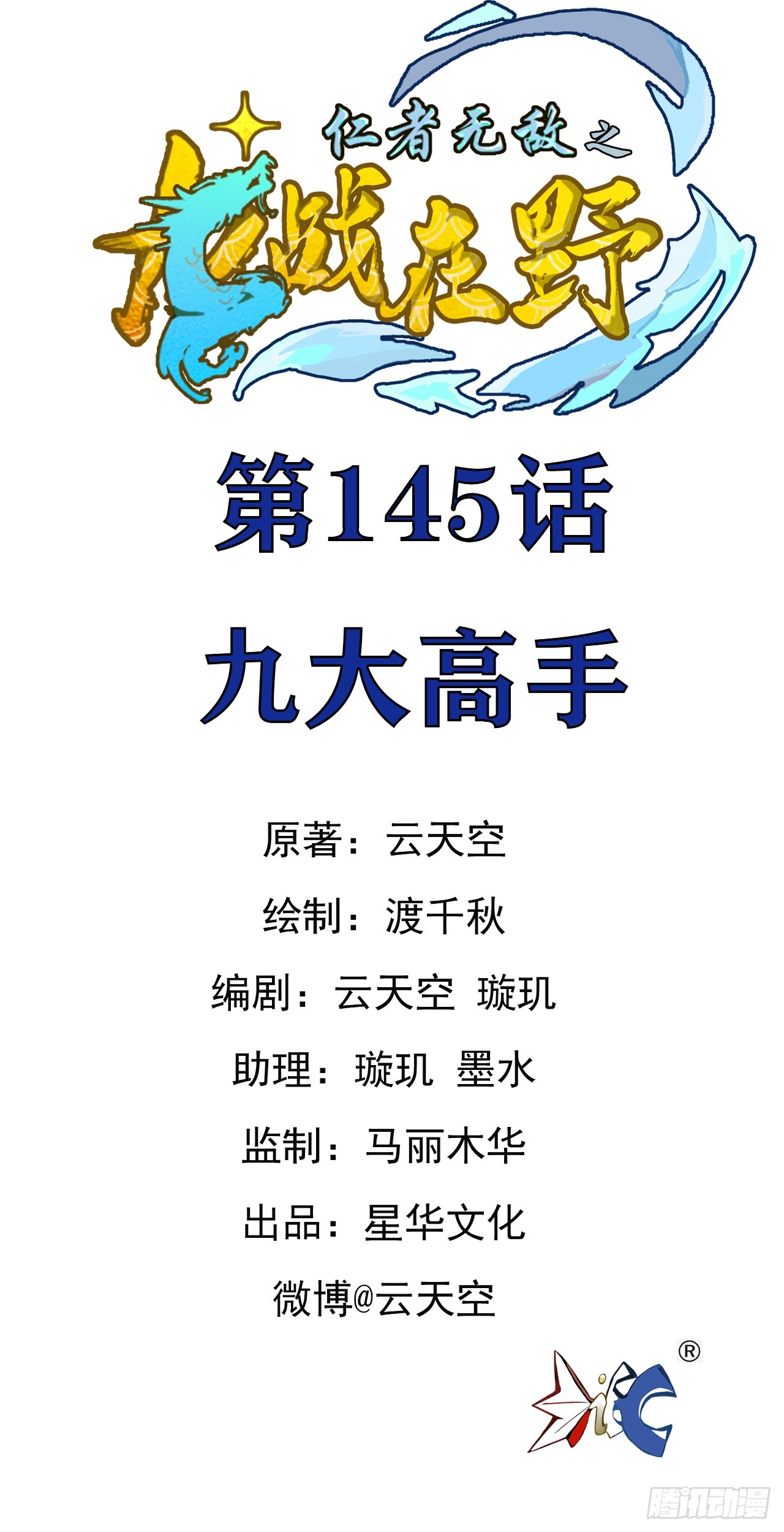 145九大高手-第147话