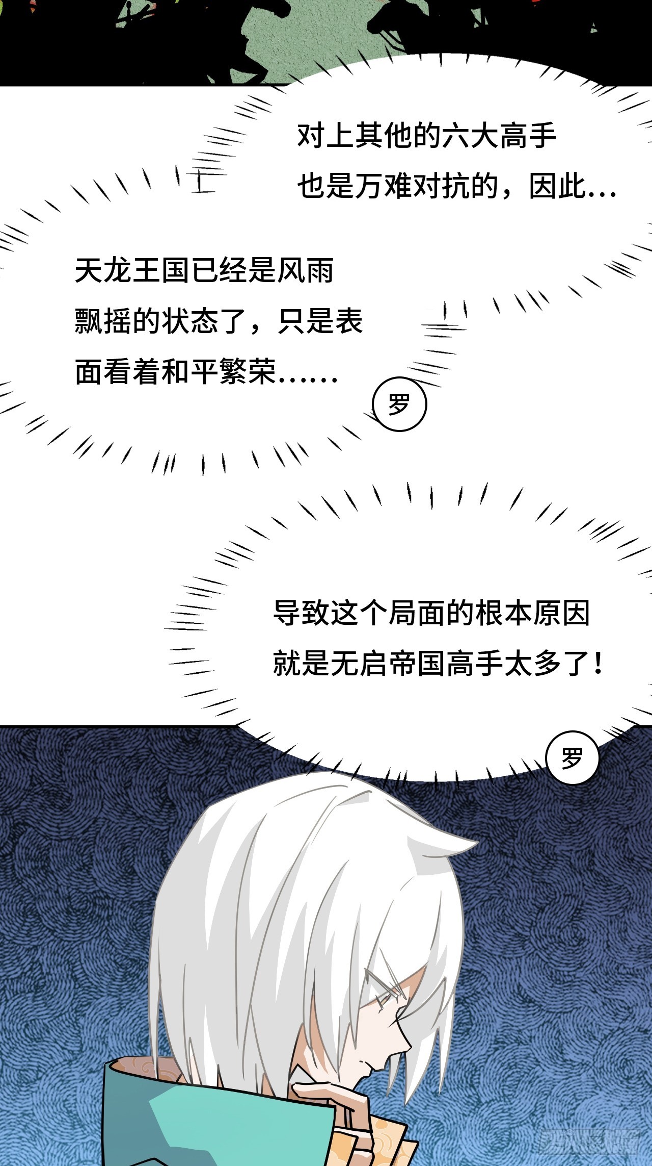 145九大高手-第147话