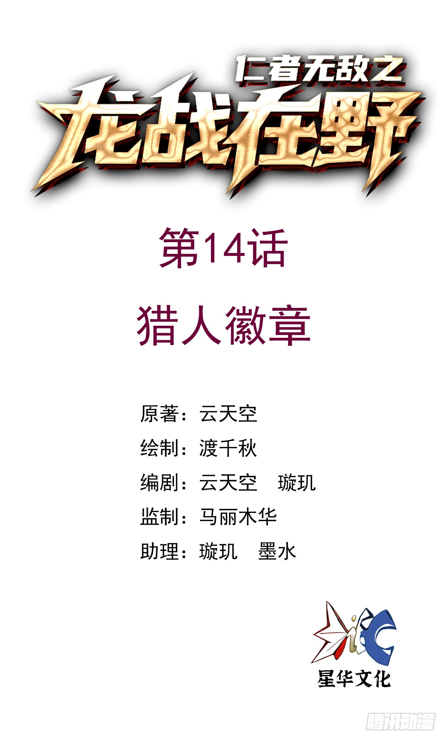 14猎人徽章-第15话