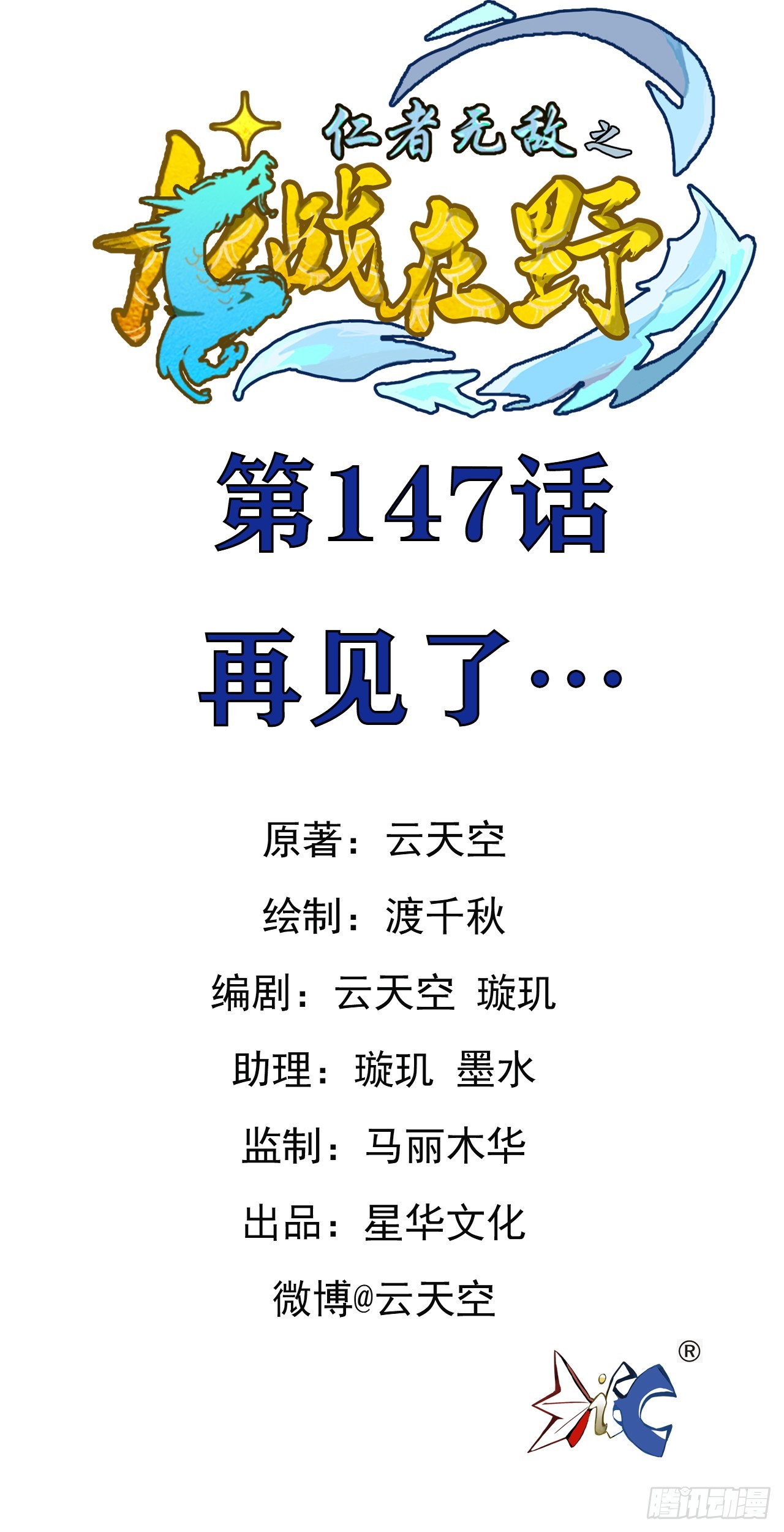 147再见了-第149话