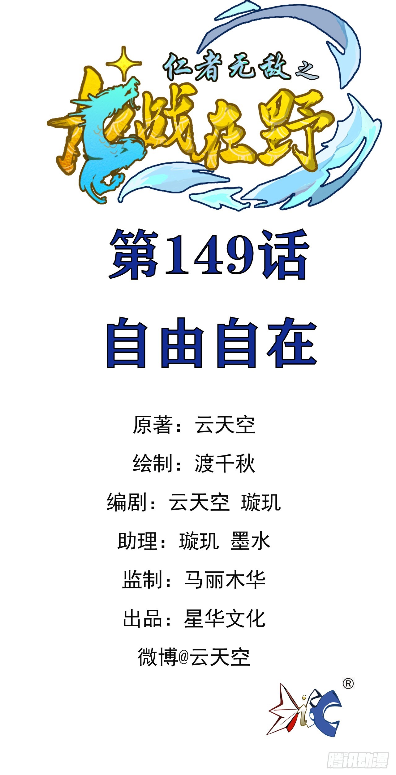 149自由自在-第151话