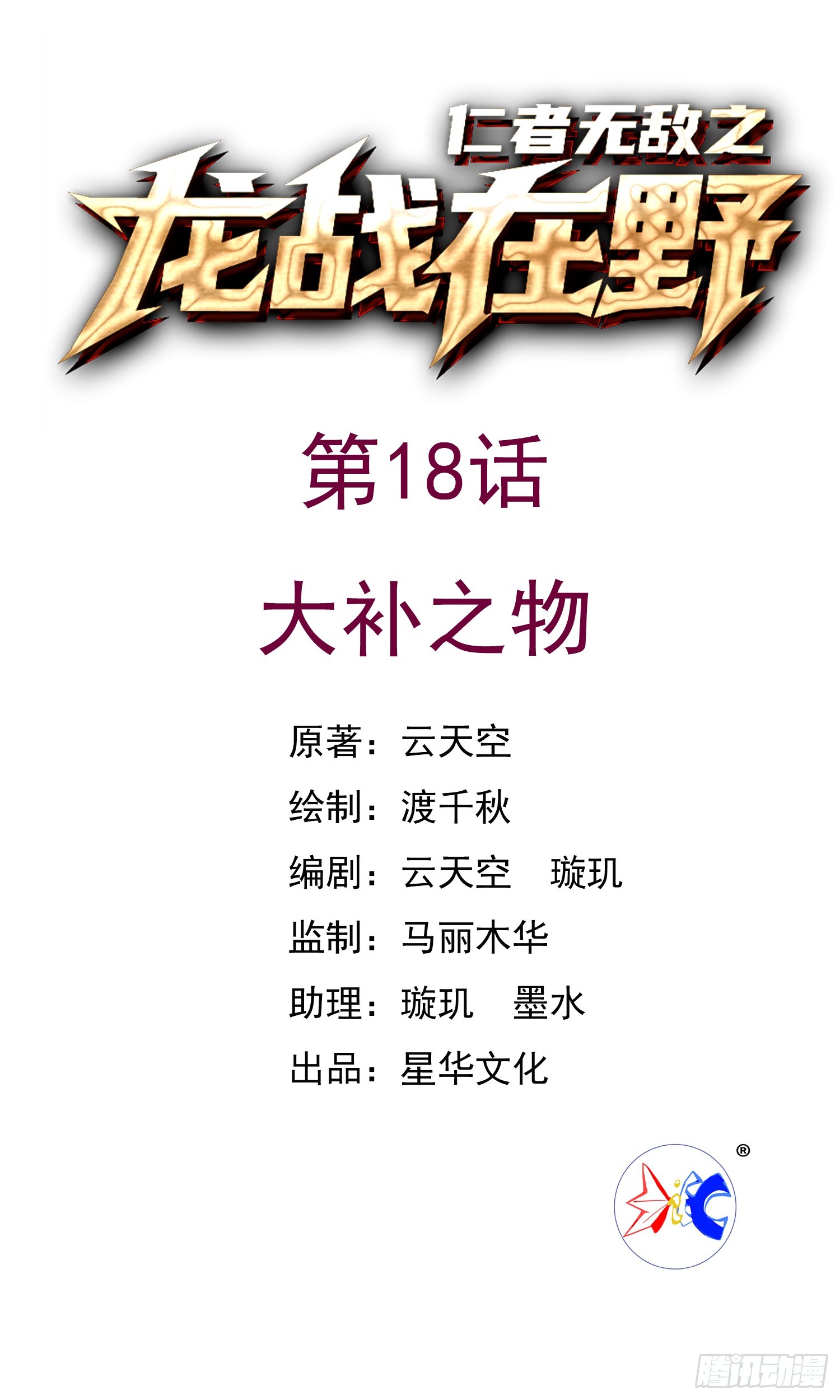 18大补之物-第19话