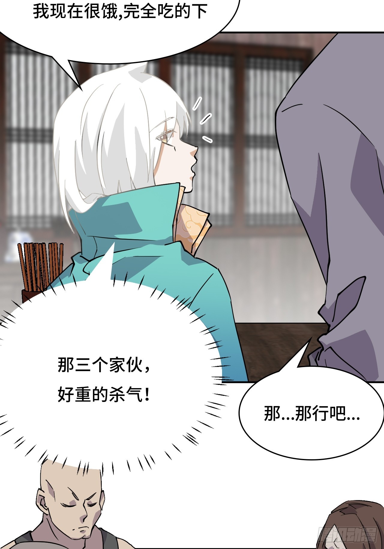 2概不退货-第3话