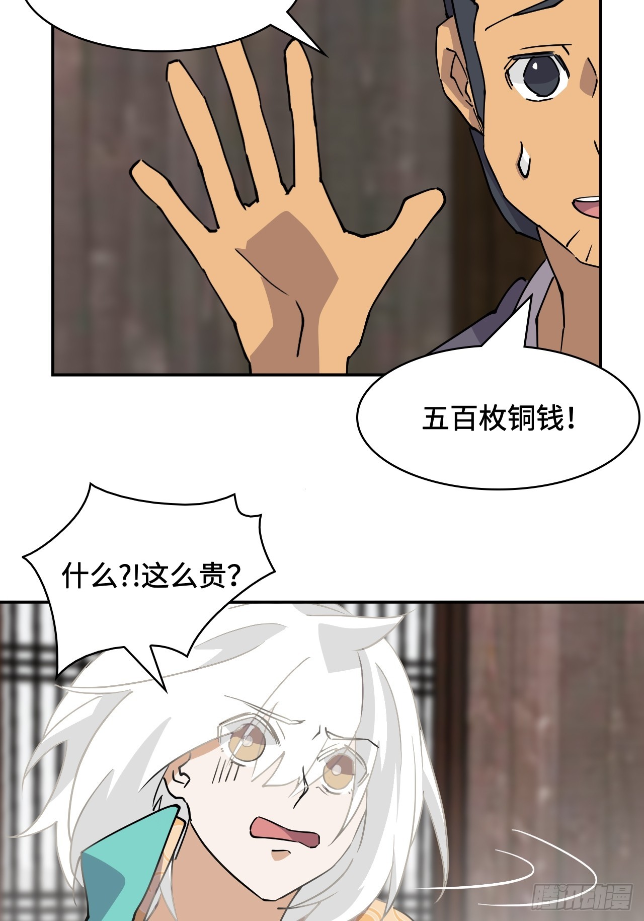2概不退货-第3话
