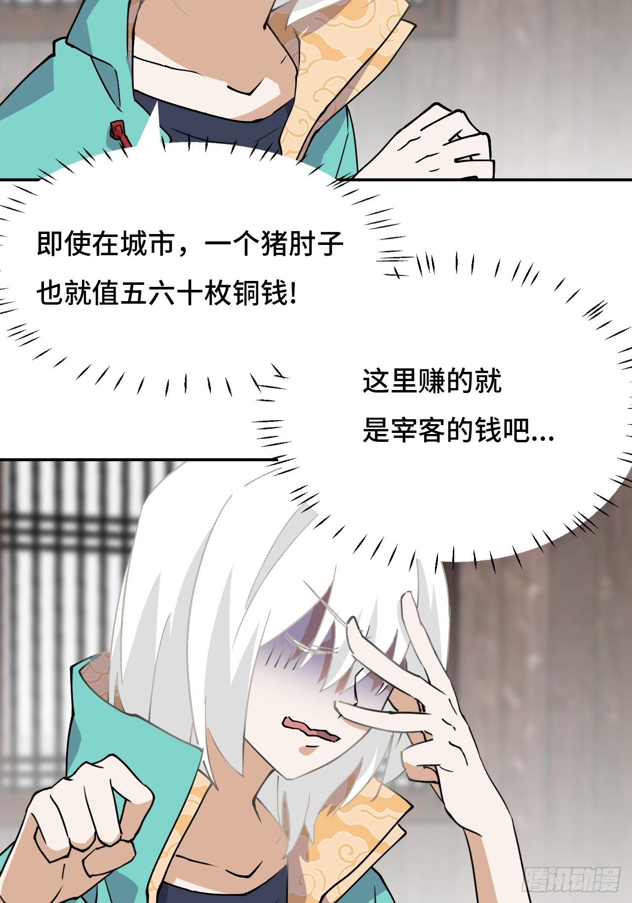 2概不退货-第3话