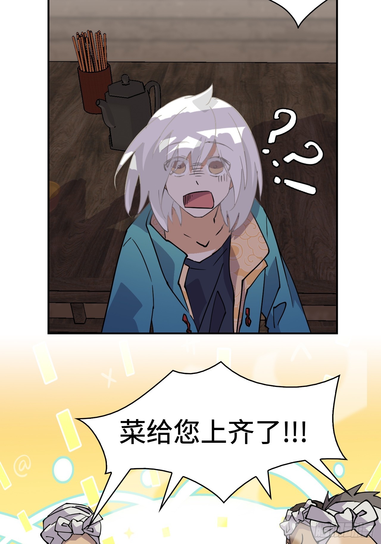 2概不退货-第3话