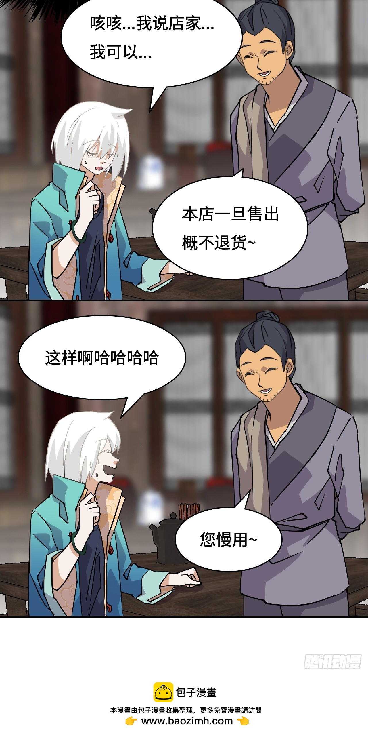 2概不退货-第3话