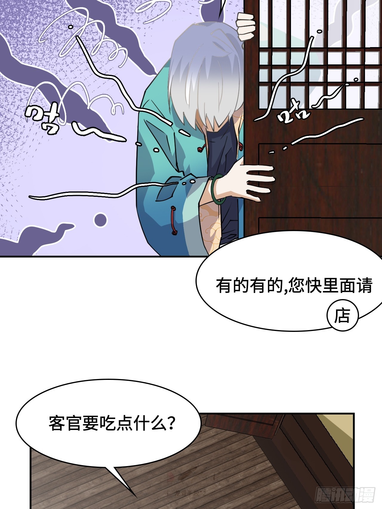 2概不退货-第3话