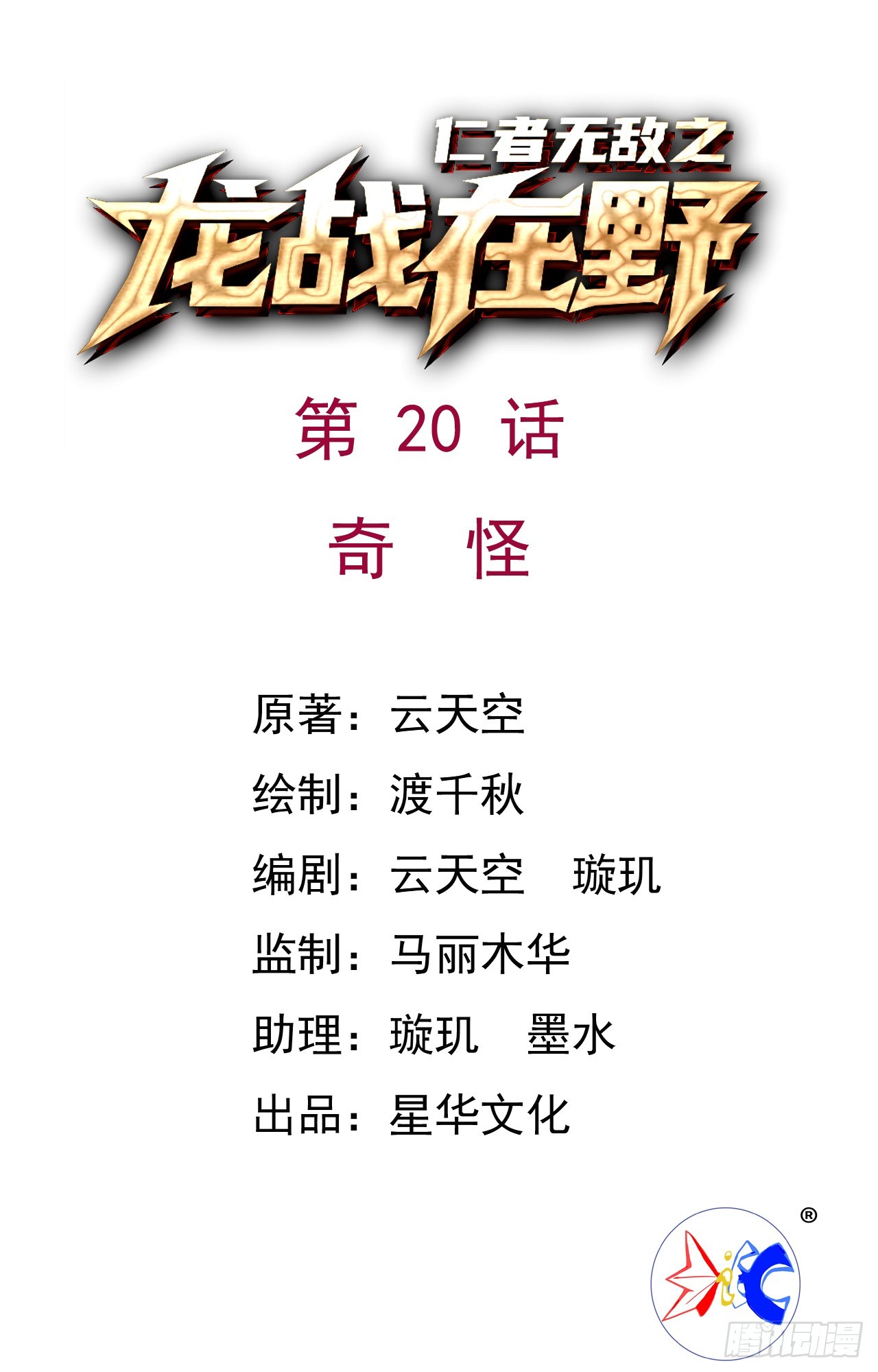 20奇怪-第21话