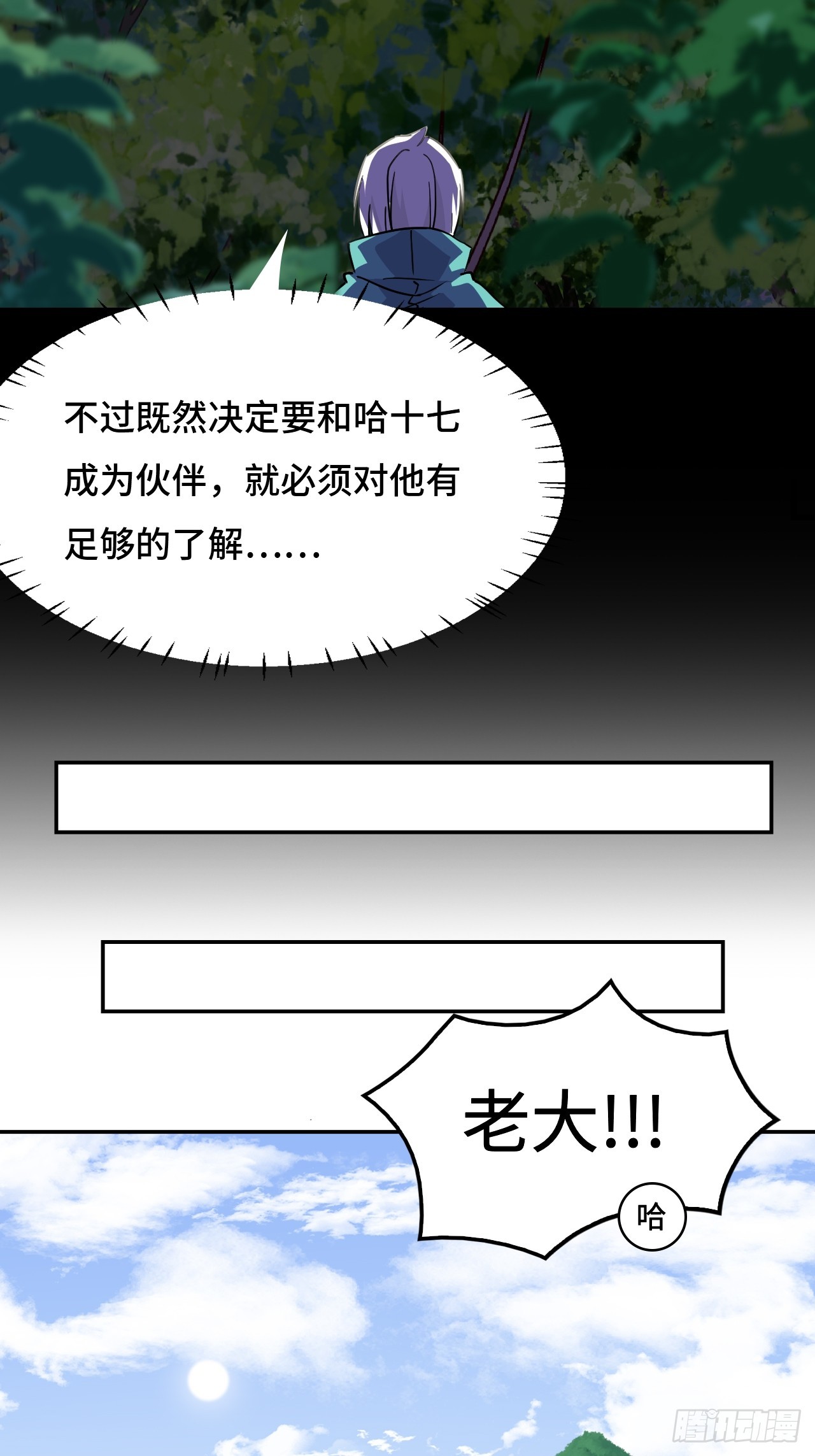 22吞食天地-第23话