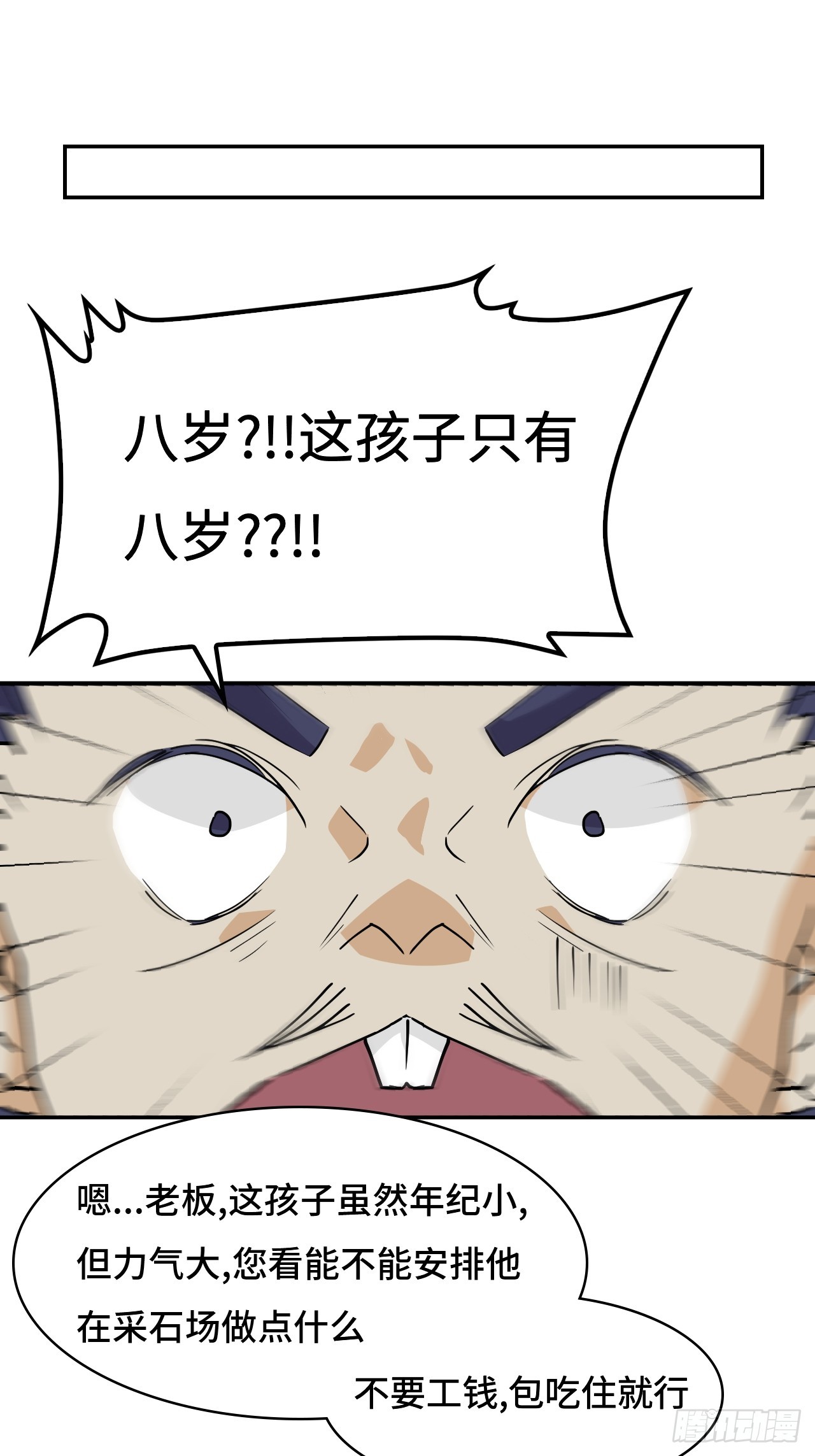 22吞食天地-第23话