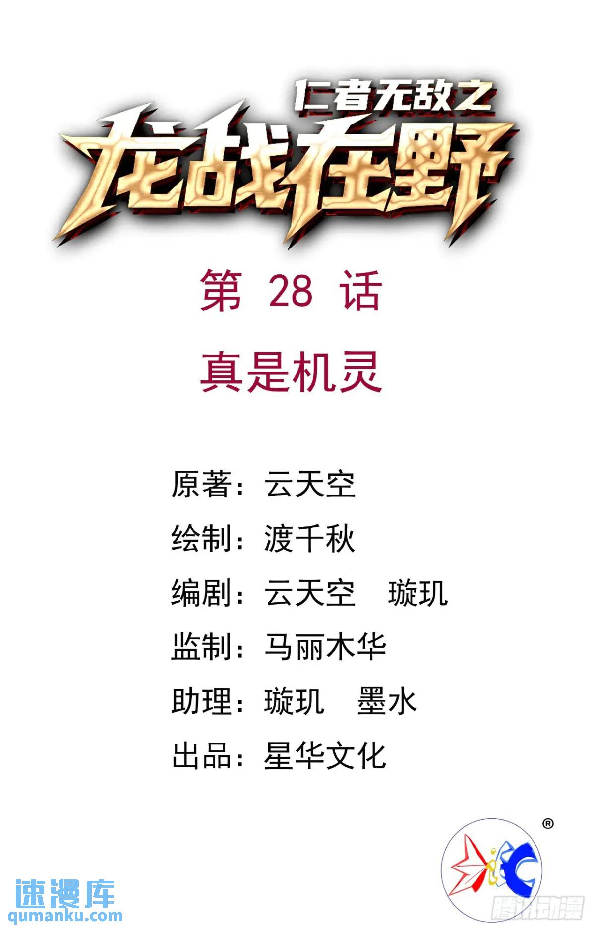 28真是机灵-第29话