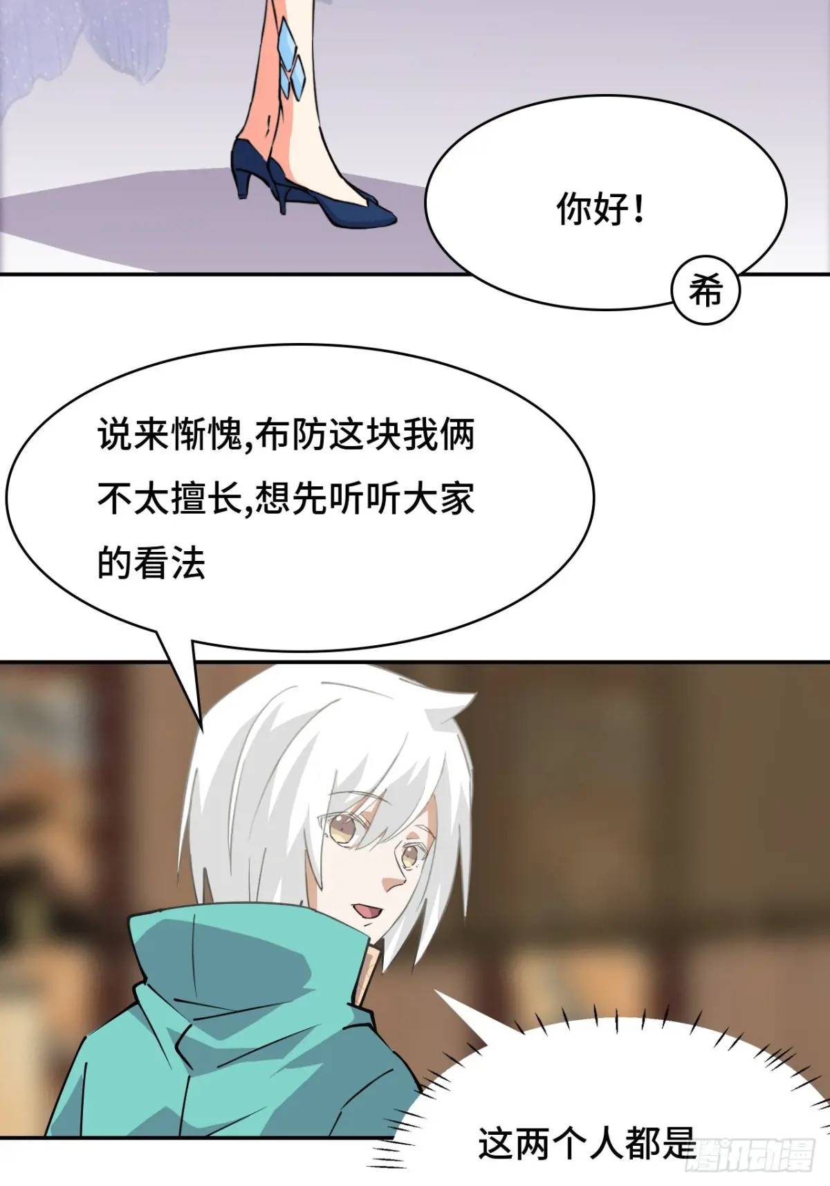 28真是机灵-第29话