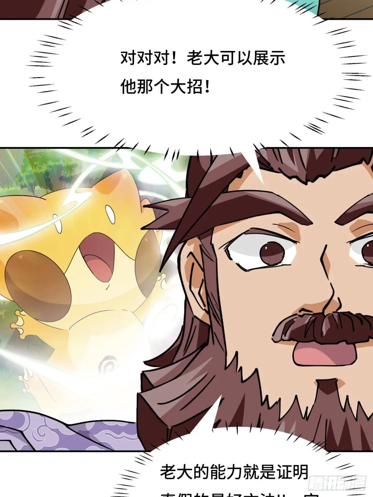 33红烧秤砣-第33话