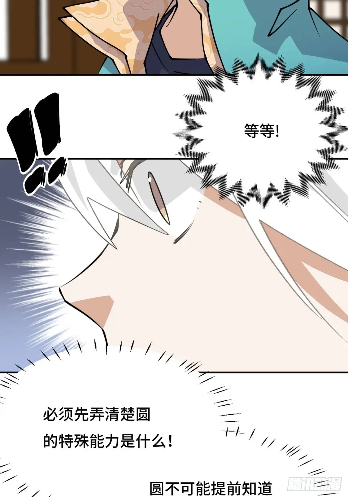 33红烧秤砣-第33话