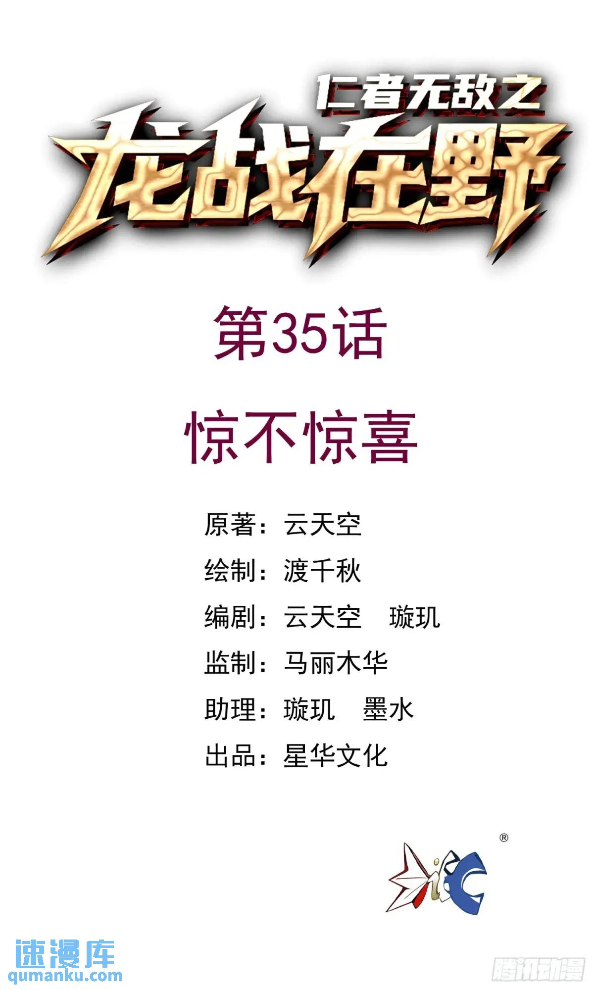 35惊不惊喜-第35话