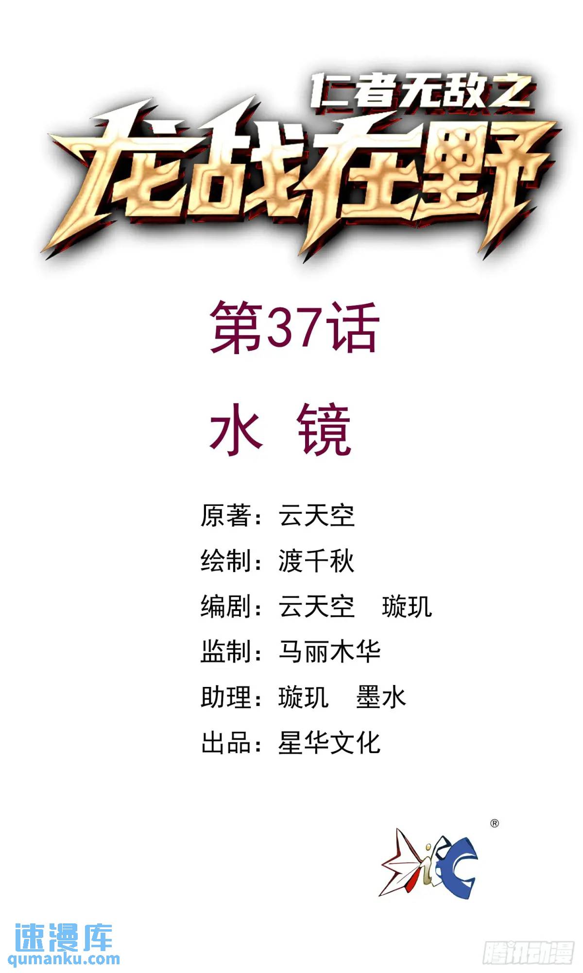 37水镜-第37话
