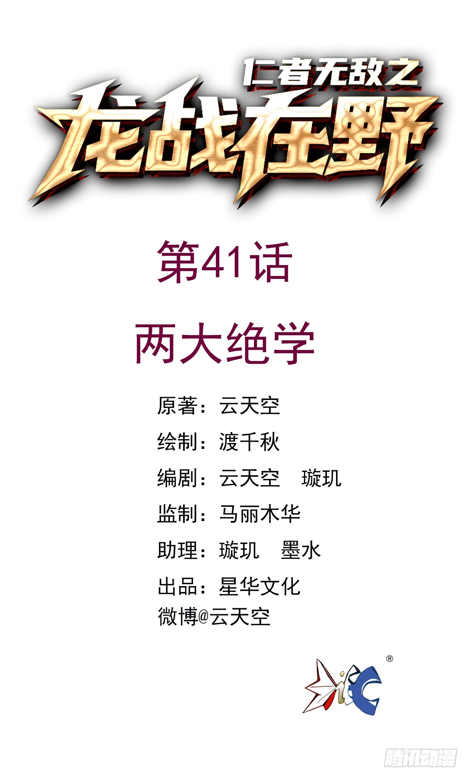 41两大绝学-第41话