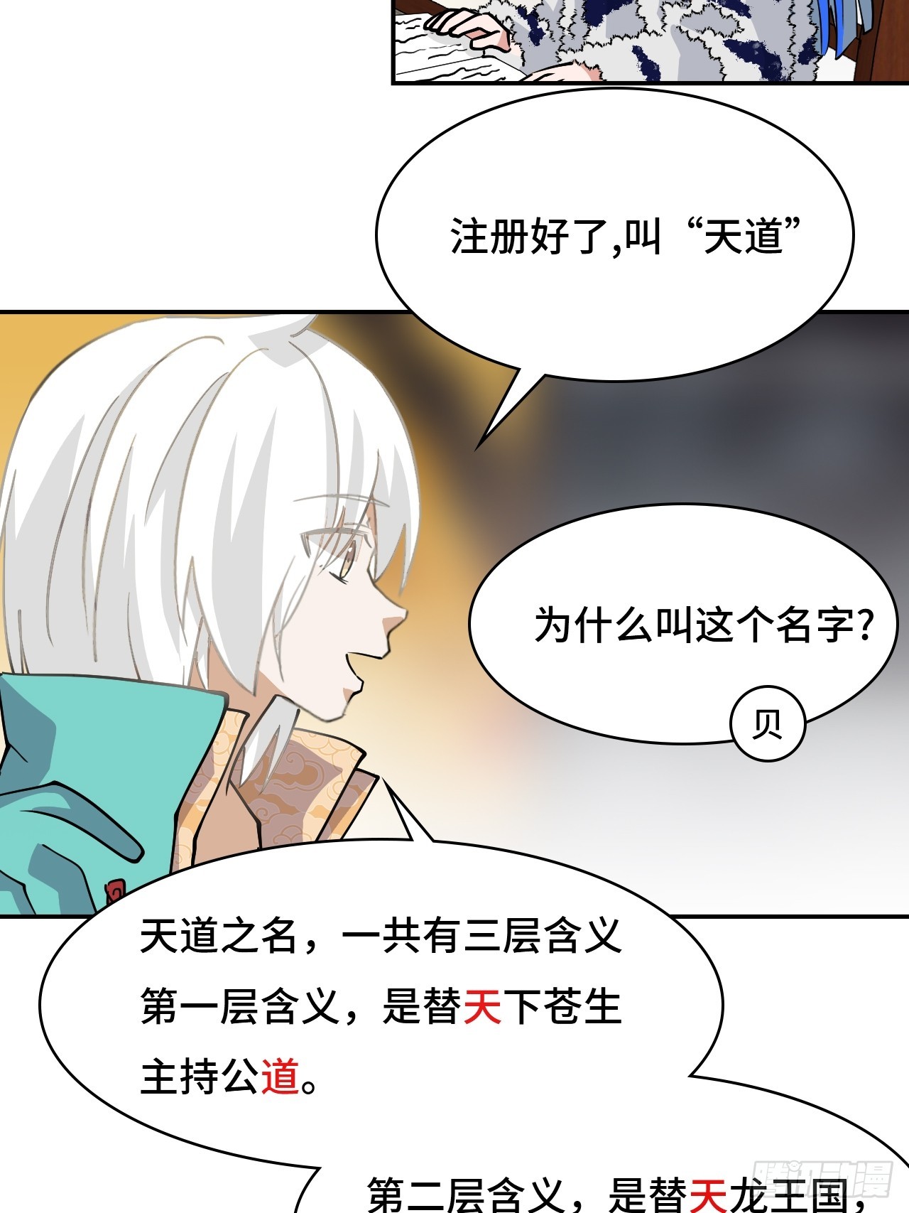 43天道小队-第43话