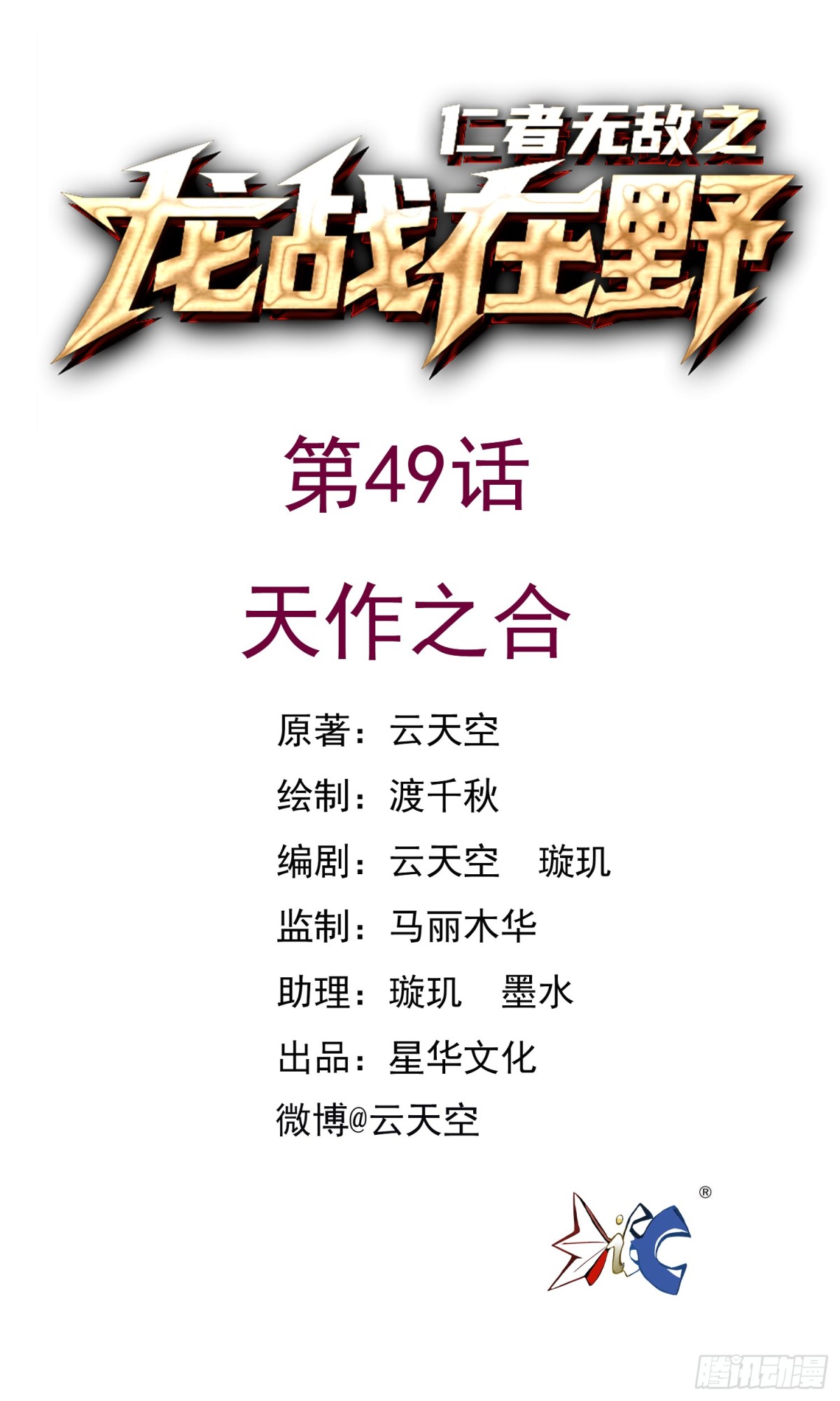 49天作之合-第49话