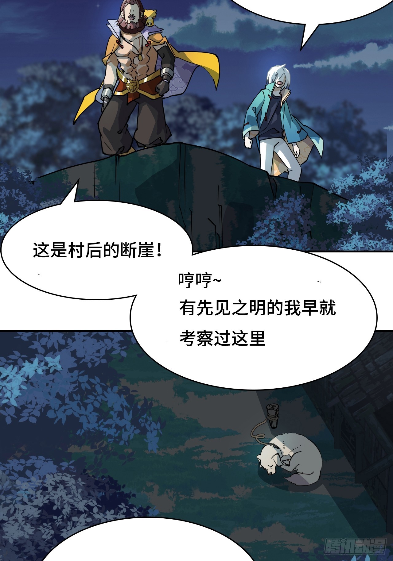 6小失误-第7话