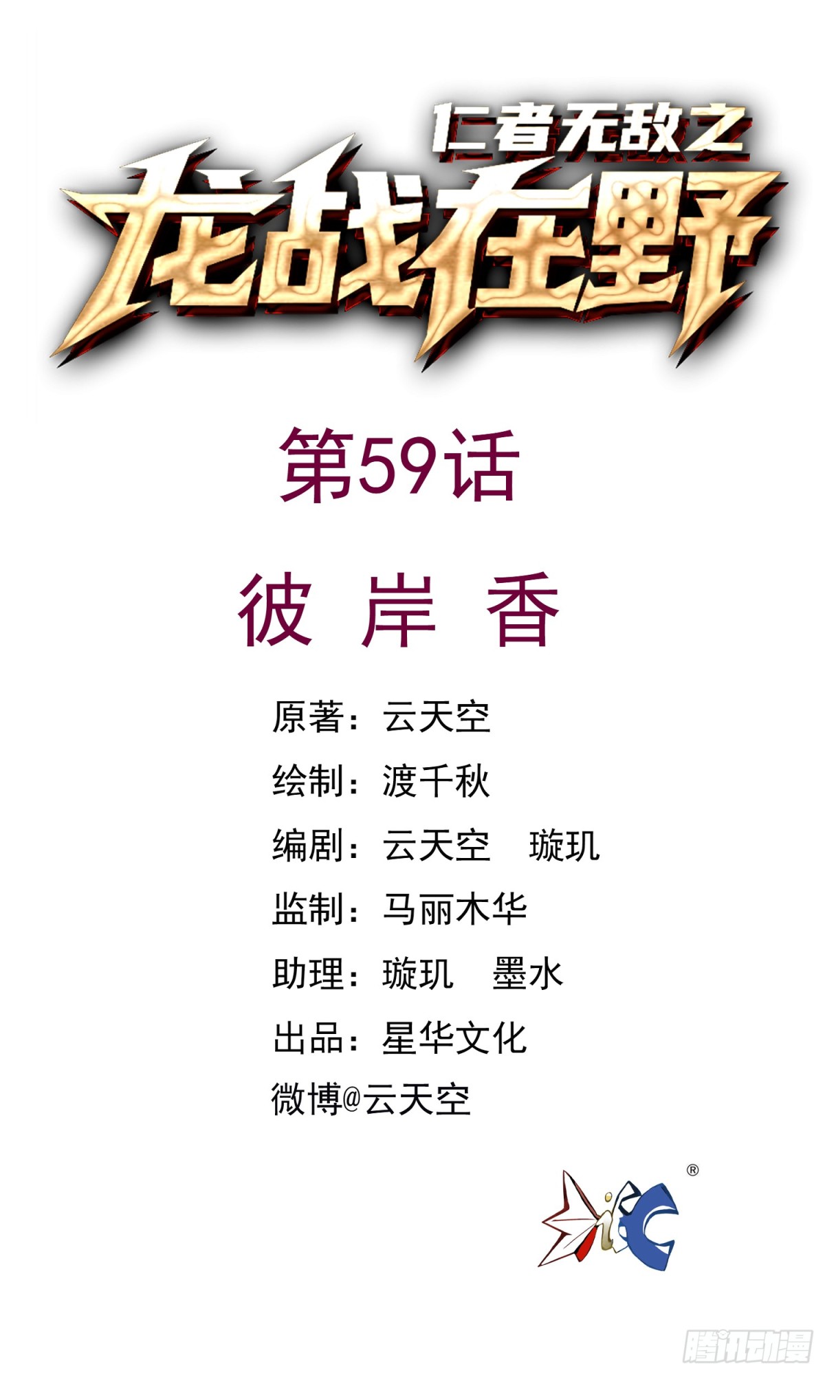 59彼岸香-第59话