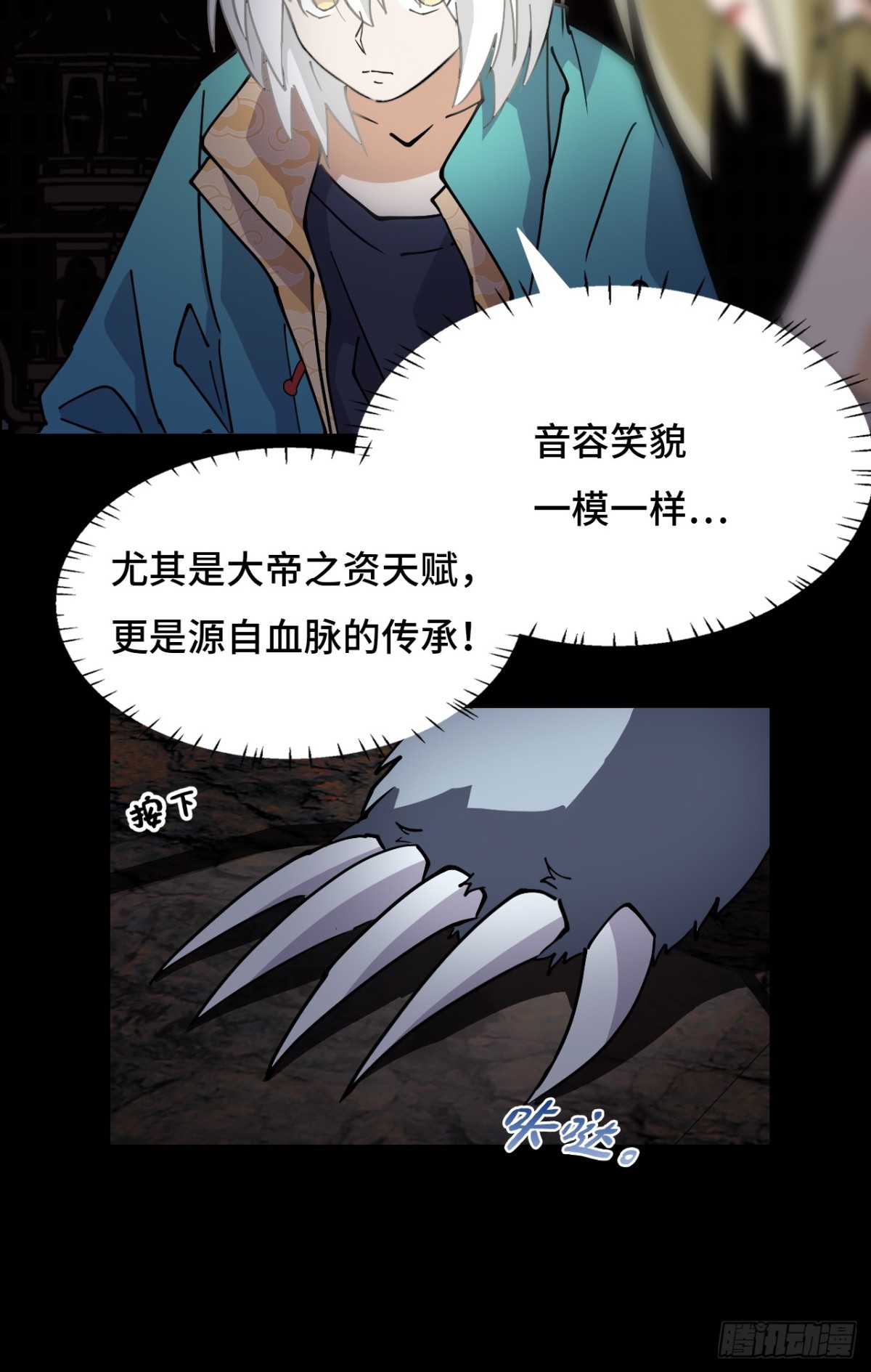 61血脉传承-第61话