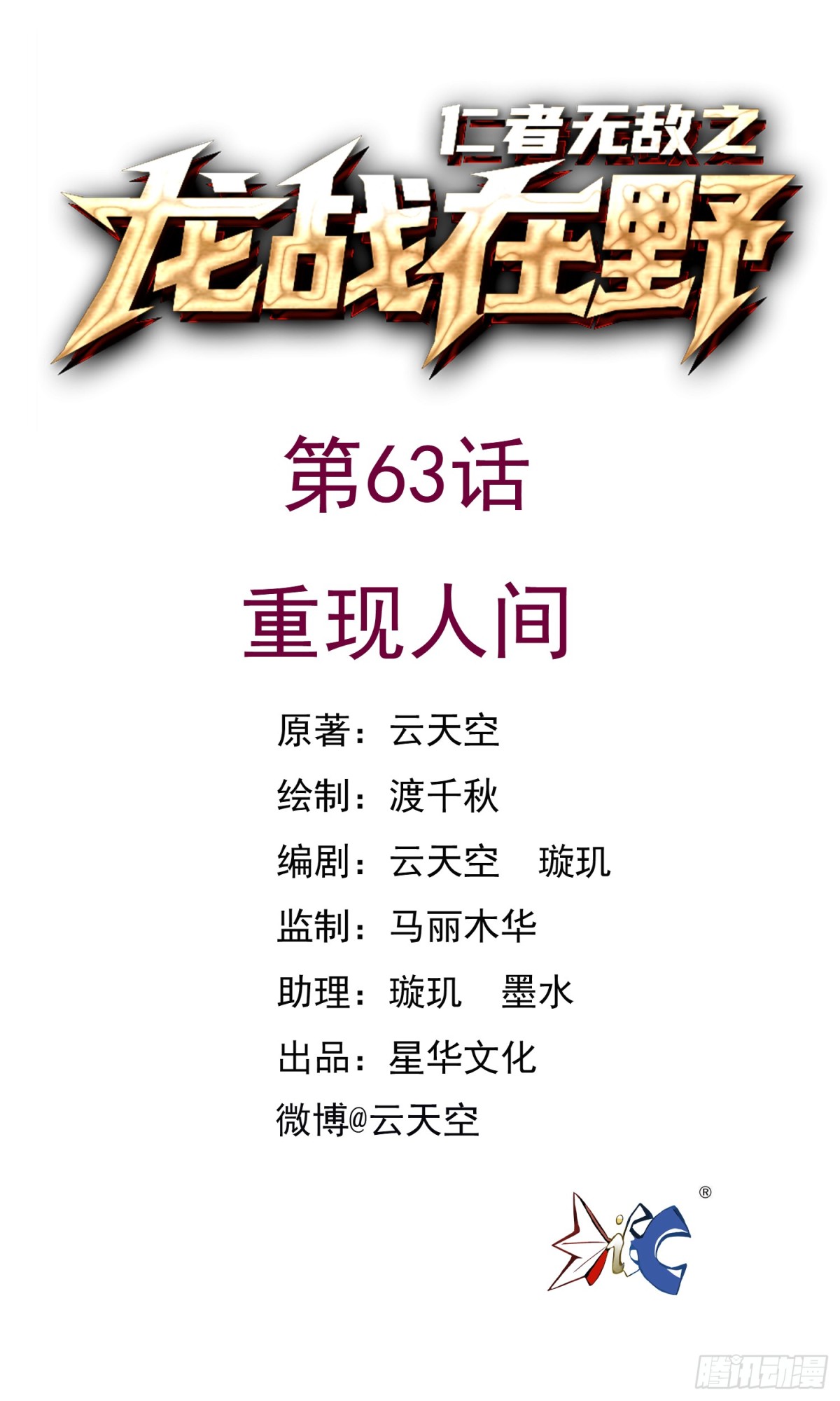 63重现人间-第63话