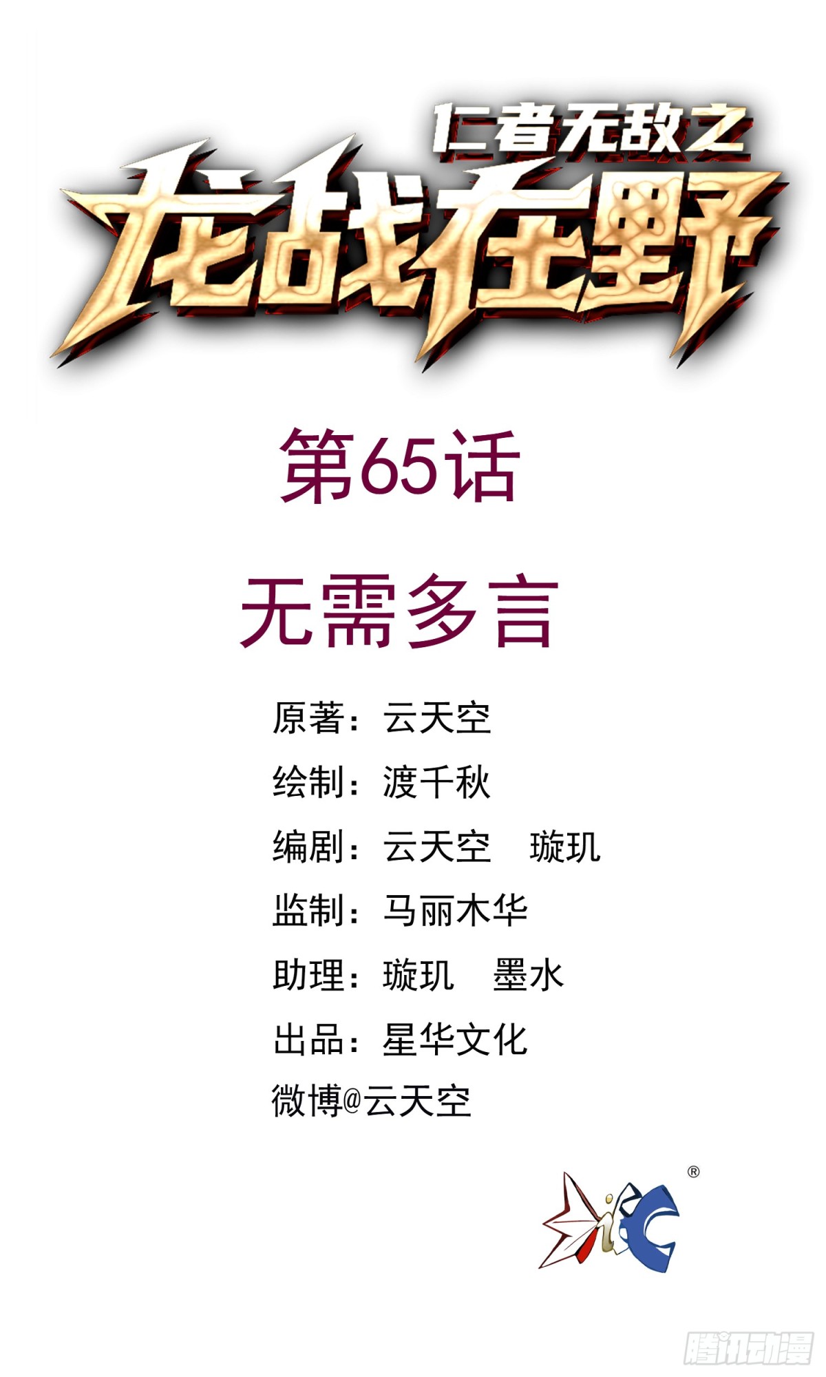 65无需多言-第65话