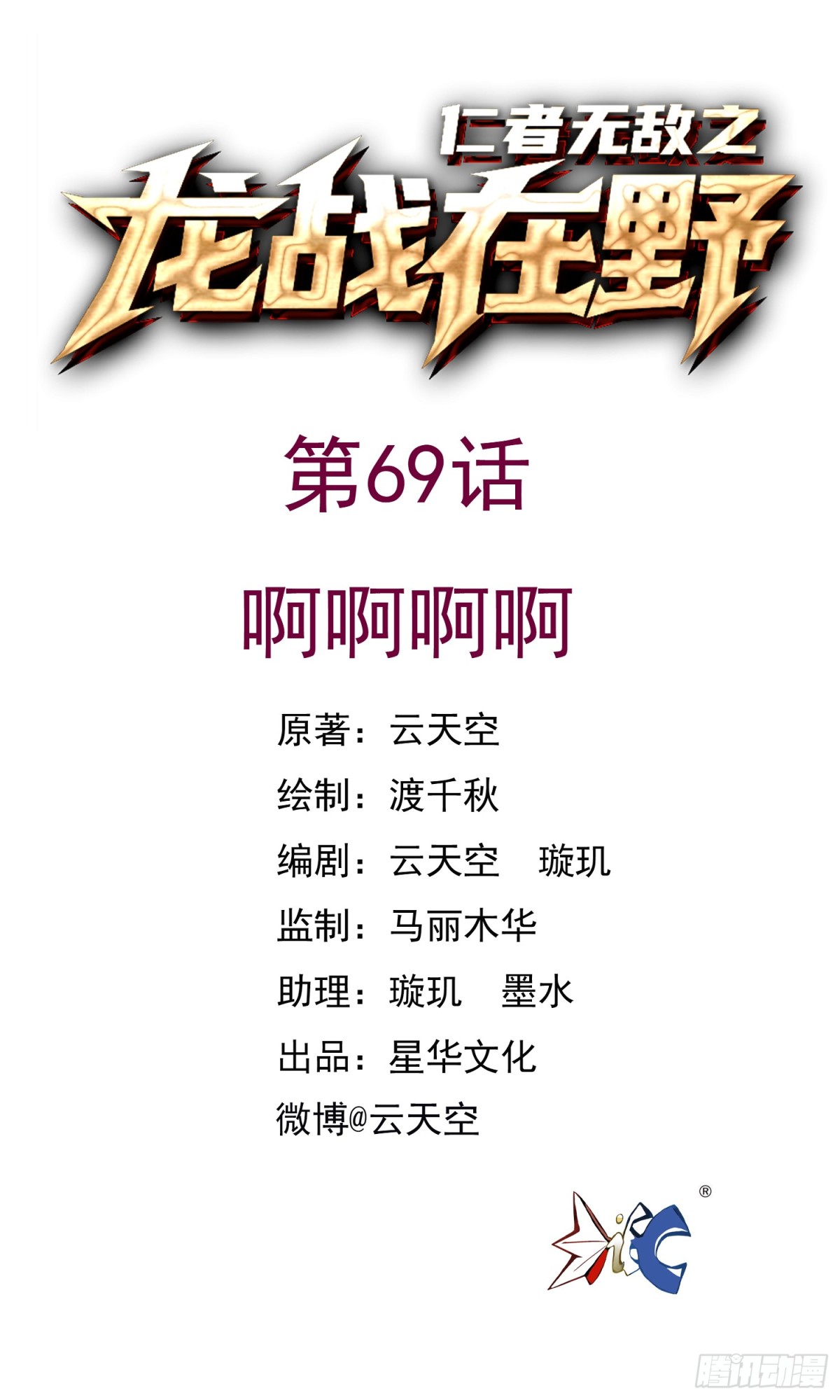 69啊啊啊啊-第69话