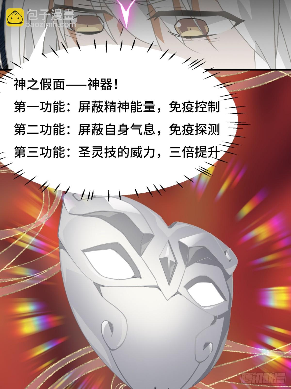 71神之假面-第71话