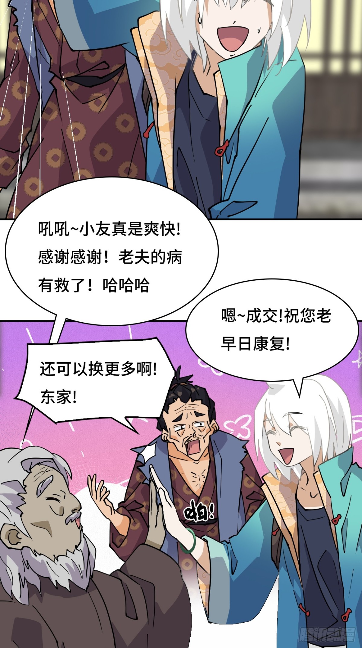 71神之假面-第71话