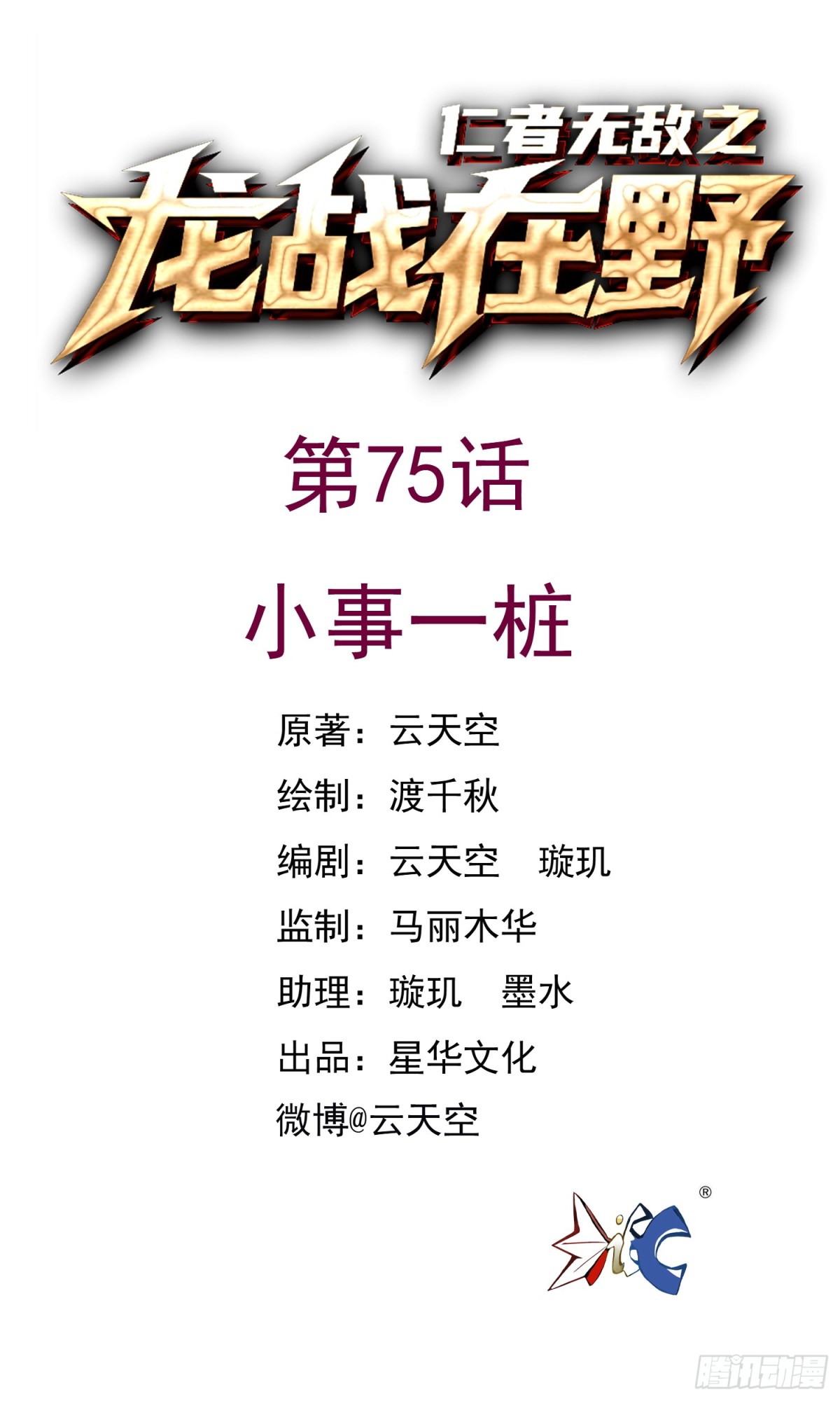 75小事一桩-第75话