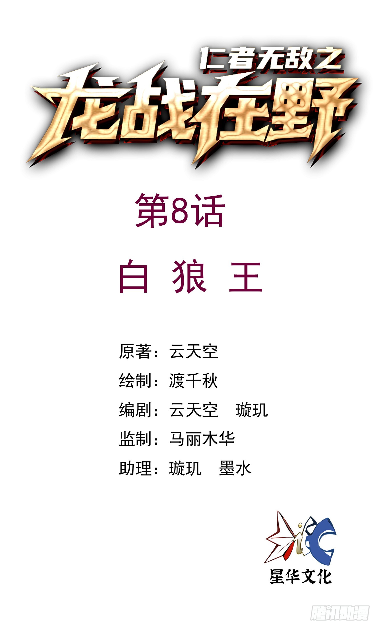 8白狼王-第9话
