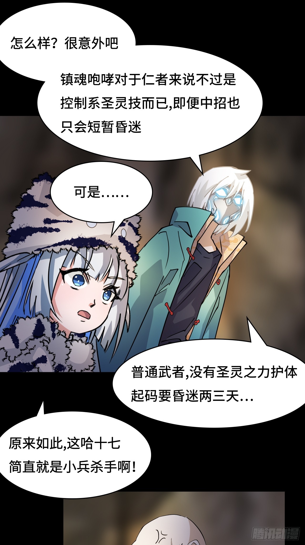 86让人惊讶-第87话
