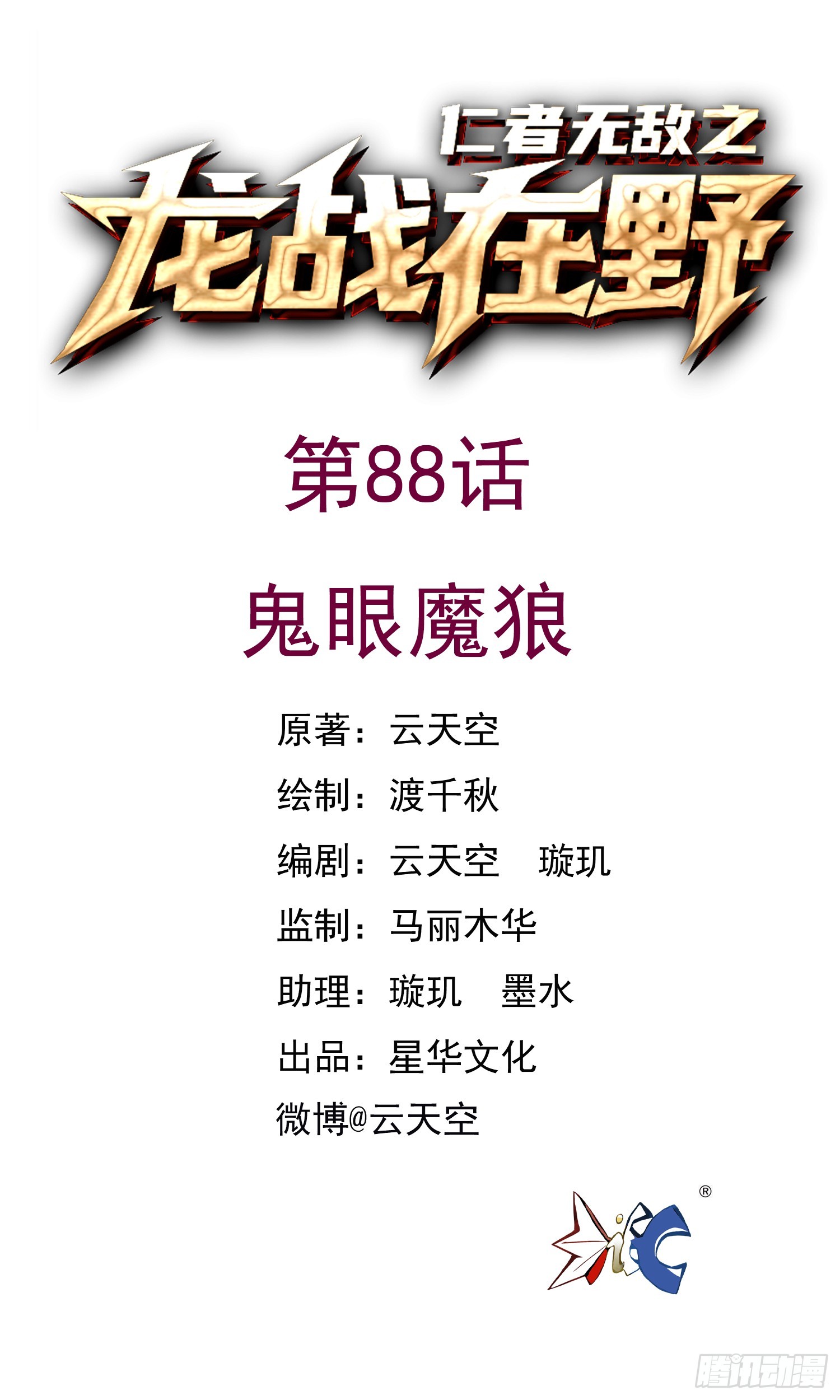 88鬼眼魔狼-第89话